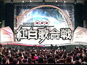 NHK紅白歌合戦