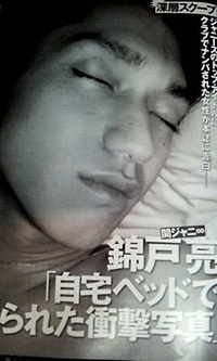 錦戸亮自宅ベッドで撮られた衝撃写真
