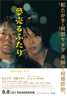 松たか子 映画『夢売るふたり』