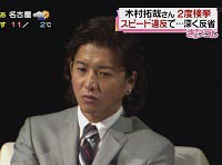 木村拓哉スピード違反