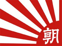 朝日新聞の社旗