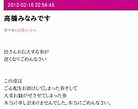 高橋みなみ公式ブログで謝罪のコメント