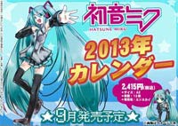 初音ミク