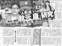 週刊新潮 記事