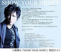 SHOW YOUR HEART基金GACKT