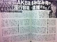 AKB48高橋みなみの母親淫行容疑
