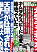 木村拓哉週刊文春