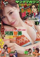 河西智美 週刊ヤングマガジン7号