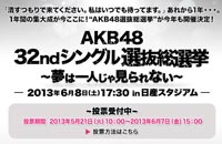 『第5回AKB48選抜総選挙』