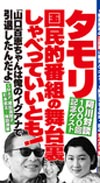 2013年12月25日発売の「週刊文春」