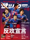 週刊サッカーマガジン