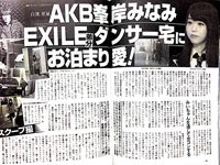 「週刊文春」の記事