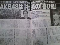 週刊文春が報じたAKB48『喜び組』の記事