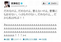 宮澤佐江のTwitter