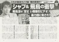 『週刊文春』の記事