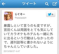 AさんのTwitter