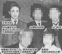 AKB48創始者・芝幸太郎社長と暴力団の証拠写真