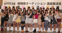「AKB48グループドラフト会議」