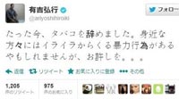 有吉弘行がtwitterで禁煙宣言