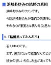 浜崎あゆみの結婚の真相