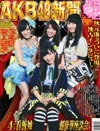 13年12月20日発売の「月刊AKB48グループ新聞」