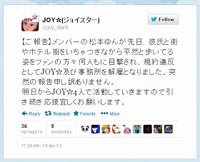 「JOY☆」のツイッター