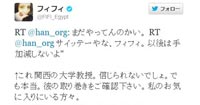 フィフィのTwitter