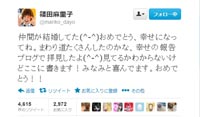 篠田麻里子 Twitterのコメント