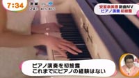 「安室奈美恵、ピアノ演奏初披露」