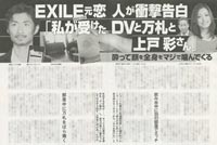 EXILEの悪態記事