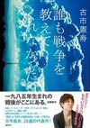 古市氏の新刊