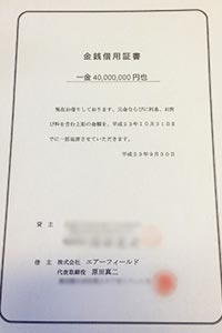 4000万円の借用書