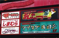 ダジャレ風俗店舗名