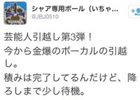 引越し業者と思われる人物が流したツイート