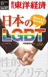 {LGBT