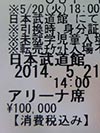 1人10万円の日本武道館のアリーナ席