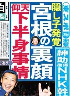 宮根誠司アナ隠し子報道