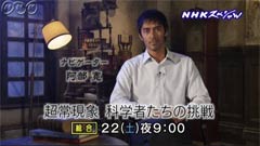 超常現象科学者たちの挑戦