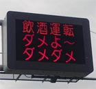 ダメよぉ、ダメダメ!熊本県警のユルすぎる注意看板