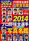 ベースボール・マガジン社　プロ野球の選手名鑑