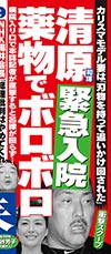 清原和博 週刊文春