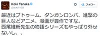 田中聖twitter