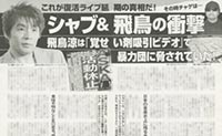 ASKA 暴力団関係者から恐喝か!?