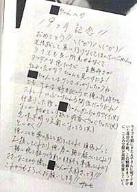 森田美勇人がA子にあてた手紙