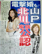 山下智久 元カノ北川景子