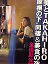 TAKAHIRO板野友美スキャンダル