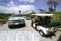 雑誌に掲載された沖縄ベース