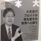 大江麻理子と結婚した松本氏はピンクフロイドのファン