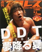 飯伏幸太　DDT