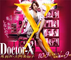 米倉涼子　ドクターX　視聴率